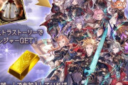 【グラブル】6周年ストイベ十天選択加入談議、調整以降良い評判しか聞かないシスがやっぱり人気 / 性能的な有能キャラをランキング付けするなら…？
