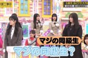 【乃木坂46 6期生】愛宕心響さん、五百城茉央さんと小中学校の同級生だった😲
