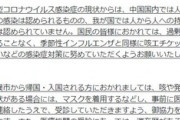 厚労省から国民の皆様へのメッセージ「過剰に心配すんな！」　以上