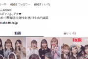 【AKB48】絶対的センター小栗有以が率いるIxR公式TikTok登録者が全然伸びない