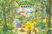 ポケモンのテーマパーク｢ポケパーク カントー｣､2月5日に開業決定 チケット価格も発表