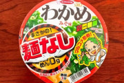 弟「エースコックのわかめラーメン買ってきたで」　ワイ「でかした」