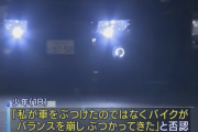 「あおり運転」でバイクに衝突し２人けが、ワンボックスカーを運転していた少年を逮捕