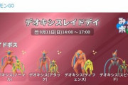 【ポケモンGO】無料パス5枚配布！来週11日はレイドデイ！