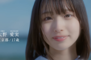 【速報】日向坂5期『大野愛実』バチクソに可愛いwww日向坂大勝利へwwwwwwwwww