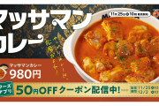 日本の松屋で「マッサマンカレー」発売　「美味しそう！」と話題に【タイ人の反応】