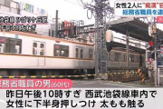【悲報】駅で女性車掌のおしりを動画撮影しながら触った30歳会社員逮捕　｢私は撮り鉄ではない！撮りケツだ！！｣