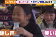 【動画】小学校に入って初めて「黙食」ではなく普通の給食を楽しむ小学生たちが最高すぎる。良かったなぁ……