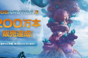 Xbox/PC『サブノーティカ２』、世界累計販売本数が200万本を突破！
