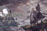 トライエース「ヴァルキリーエリュシオンは我々はノータッチな派生作品です」