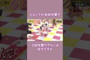 【乃木坂工事中】どんくさが全体攻撃で2回攻撃のアルノは好きですか？ #乃木坂46
