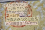 【赤っ恥】リゼロが打ちてえんださん「許可証のシールが全台貼ってあるからベトナムは大丈夫」→ただの正規輸入した事の許可証であり店舗ライセンスとは別だと指摘されてしまう