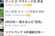 ◆悲報◆川崎フロンターレの優勝、圧倒的すぎて逆に世間で空気