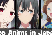 海外のアニメファン「違いが面白い！」2020年の日本におけるアニメトップ10を紹介した動画に注目！