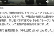 【長崎】おにぎりを盗んで4ヶ月停職の女子公務員(28)、もちクレープを追加ｗｗｗｗｗｗｗｗ