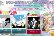 【オンゲキ】(23/06/08)「ラグトレイン / 稲葉曇」「ヴィラン / てにをは」「Snow Colored Score」の3曲が追加！ さらに「脳漿炸裂ガール」のLUNATIC譜面が登場！