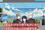 【にじさんじ】次回ROUTE2434、委員長とインターネットミームしか喋らない後輩女性ライバーの旅
