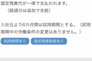 基本給137,000+地域手当25,000+みなし残業38,000の会社ってどうなの？