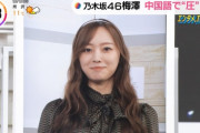 【THE TIME,】梅澤美波、今年の漢字は『圧』wwwwww【乃木坂46】