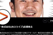 ホロライブファン「カバー社を全力で応援！株を買って億り人を目指すぞ！！」→結果・・・