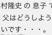 【悲報】岡村隆史の息子(自称)がYouTubeで相次いで謝罪「父はどうしようもないです・・・」