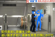 【超画像】硫酸マン、ガチでヤバイ