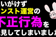 【動画】モンストさん、およそ5割のキャラのステータスで不正な水増し表示が行われていることが発見される