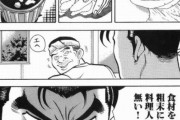グルメ漫画「食材を粗末に扱う者に料理人の資格は無い！」