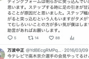 【悲報】日ハム今川、とんでもないツイートにいいねを押してしまうｗｗｗｗｗｗｗｗ