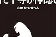 千と千尋の神隠しの「幻のエンディングシーン」見たことある奴ｗｗｗｗｗｗｗｗ
