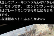エンジンブレーキ多用している人が110番通報されたって記事を見て震えた