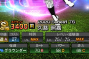 【プロスピA】久慈とか阪神純正でも要らんのでは…この後鳥谷も出るし