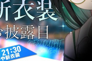 yuyaちゃんの新衣装お披露目！前からこんなでかかったか！？