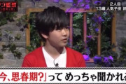 鈴木福さん、野獣先輩の生まれ変わり説が浮上