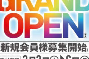 【スマスロ専門店】スマートガーデン浦和が2月8日グランドオープン！設置台数○○台
