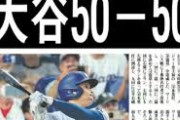 【悲報】大谷翔平の号外、おっさんしか受け取ってくれない