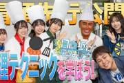 【日向坂46】4期生の料理の実力が未知すぎる件。