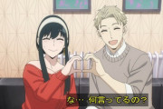 【SPY×FAMILY】8話「対秘密警察偽装作戦」ロイドとユーリがかぐや様みたいな頭脳戦をしてしまうｗｗｗｗｗ（ネタバレ・感想）
