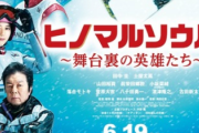 【日向坂46】土屋太鳳さんと共演も！小坂菜緒出演「ヒノマルソウル」ポスタービジュアル解禁！