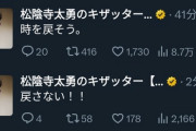 ロッテガチ勢の松陰寺さん、お得意の「時を戻そう」とするもやめる