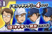 【パワプロアプリ】ダイAあと2、3話で完結するらしいな act3で再コラボやね…