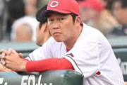 【これマジ！？】広島カープさん、とんでもない戦力なのに首位