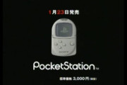 『ポケットステーション』ってビジュアルメモリのパクリ？