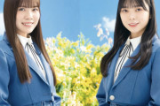 【日向坂46】森本茉莉＆山口陽世が舞台W主演に抜擢された理由…