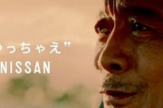日産自動車、下請法違反で勧告される！下請事業者から30億円以上を搾り取っていた・・・