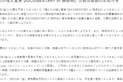 欅坂46初のドキュメンタリー映画「僕たちの嘘と真実 Documentary of 欅坂46」公開延期、ならびにニッポン放送イベント「第5回 欅坂46こち録」開催延期が決定