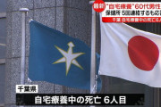 【千葉県柏市】６０代夫妻がコロナ感染　夫は外で倒れ、妻は自宅で死後３日⁈⁈