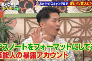 アイドルや芸能人の暴露アカウントアイドルデスノートの話題を出したテレ東「あちこちオードリー」が配信停止wwwwwwwwwwwwwwwwwwwww
