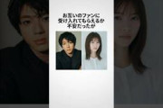 西野七瀬と山田裕貴の結婚に関する雑学