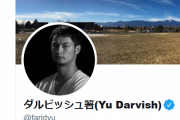 【続報】ダルビッシュ、ひっそりと改名していた